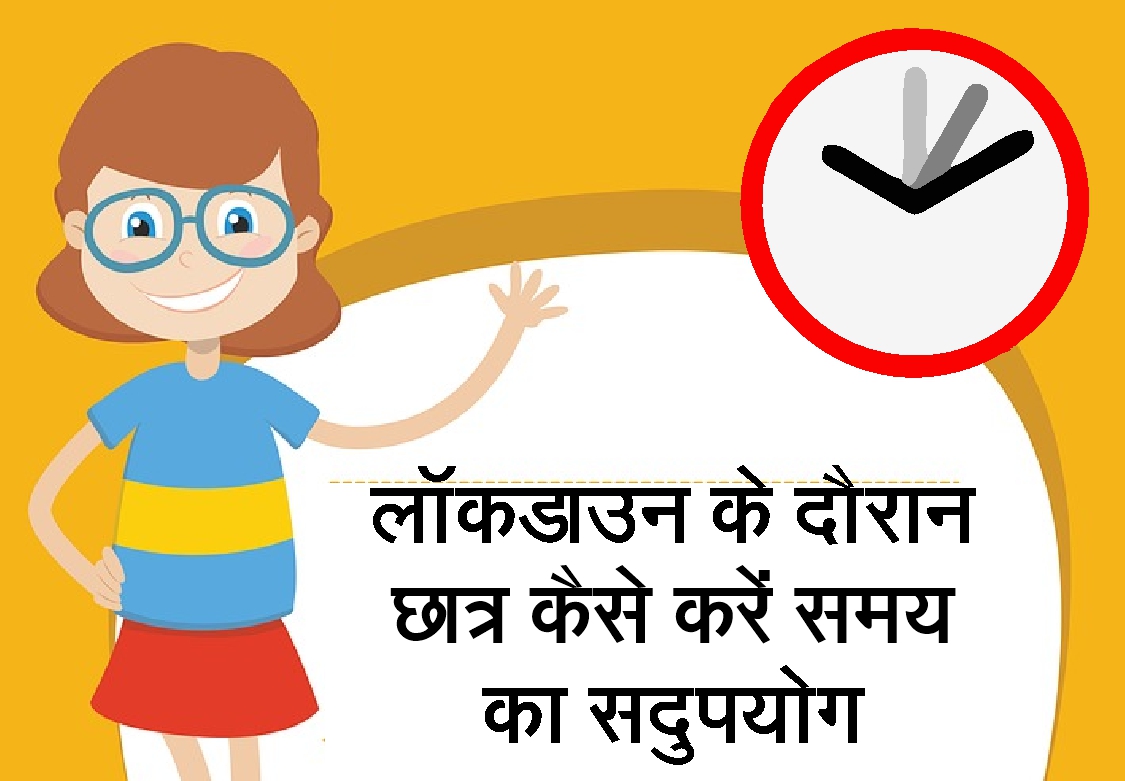 how-to-utilize-lockdown-parikshapecharcha