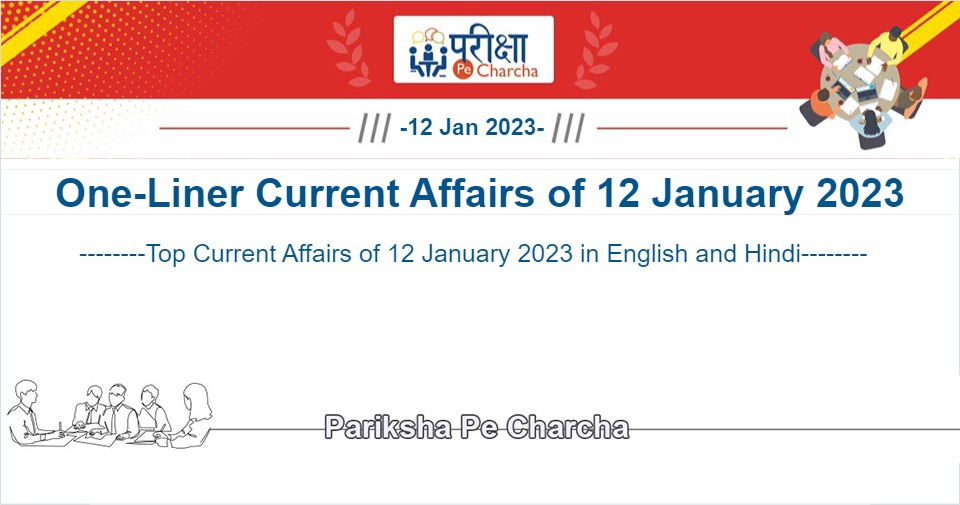 Top Current Affairs of 12 January 2023 in Hindi and English